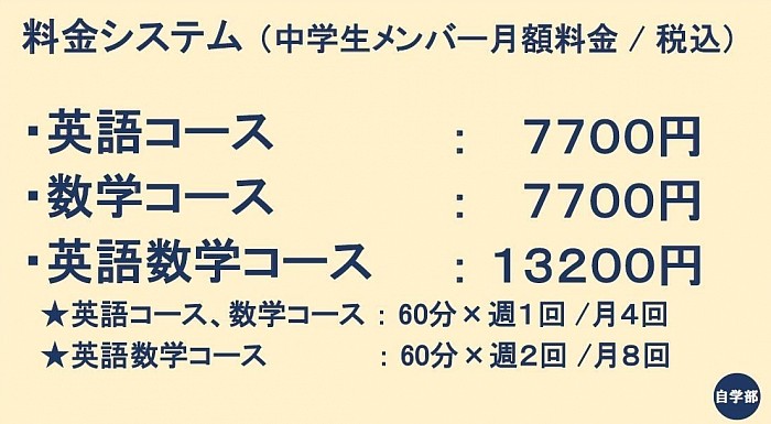 栃木市の個別指導塾　ジガクブ（自学部）