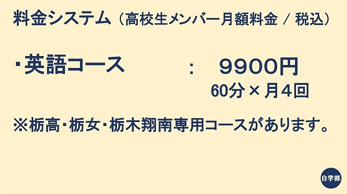 栃木市の個別指導塾　ジガクブ（自学部）